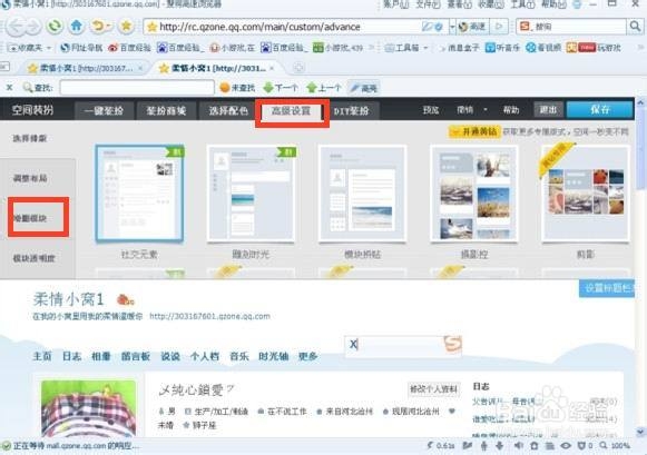 怎么把qq空间图片置顶