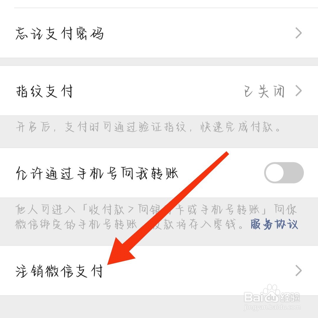 微信如何注销微信支付