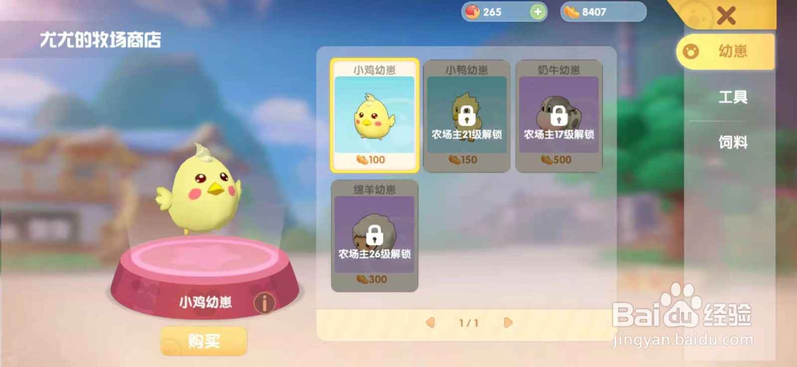 摩尔庄园如何购买鸭子