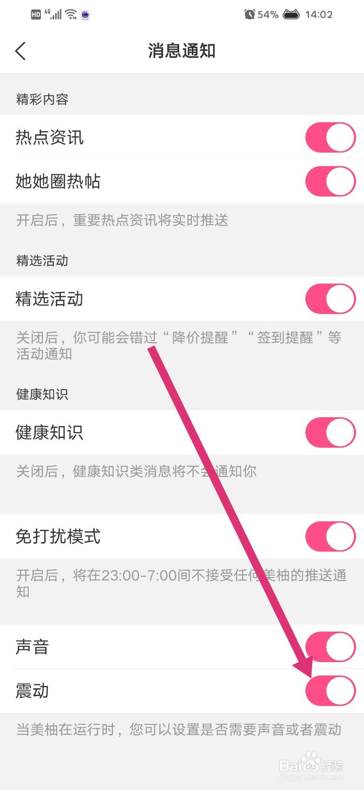 美柚app来消息怎么关闭震动