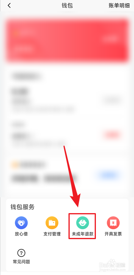 西瓜视频未成年充值怎么申请退款