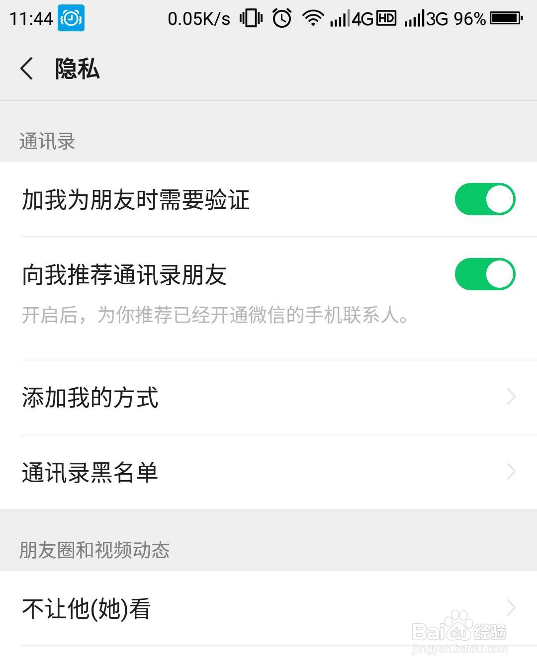 怎样把微信好友拉黑删除