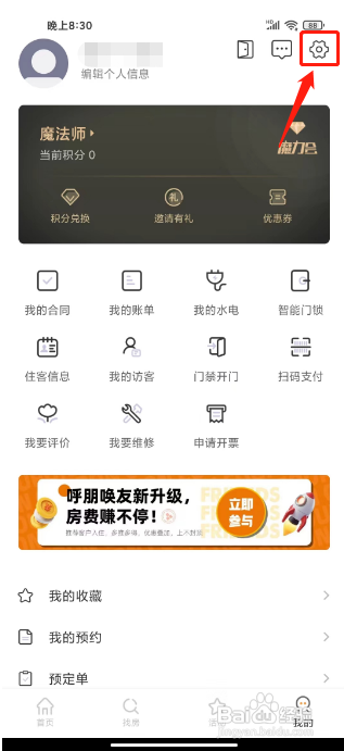 魔方生活怎么提交意见反馈?