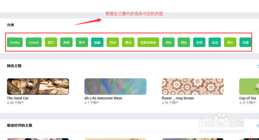 火狐浏览器如何修改主题
