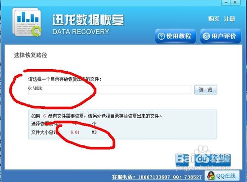 怎么完全恢复格式化的U盘