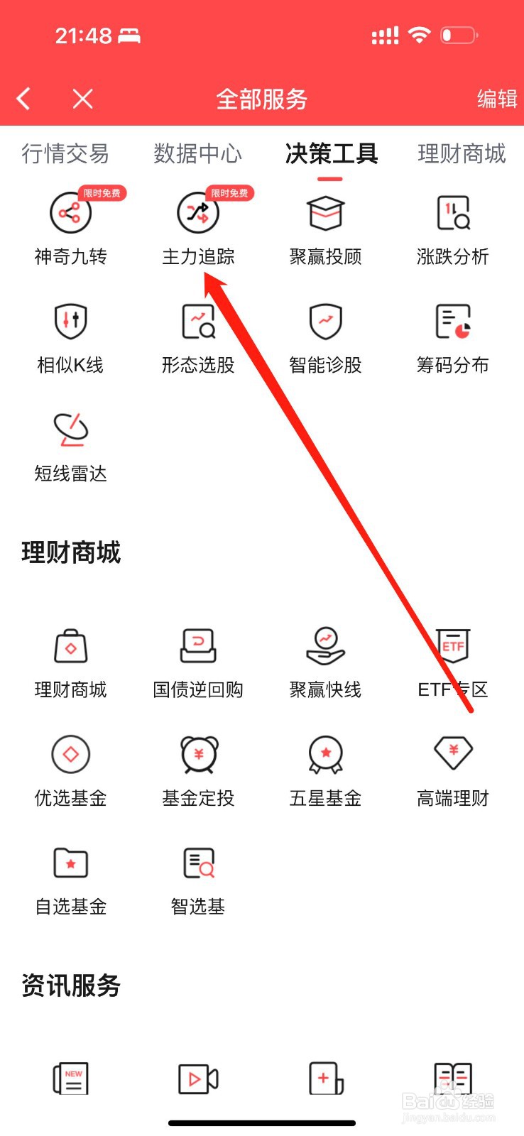 上海证券怎么查看主力追踪