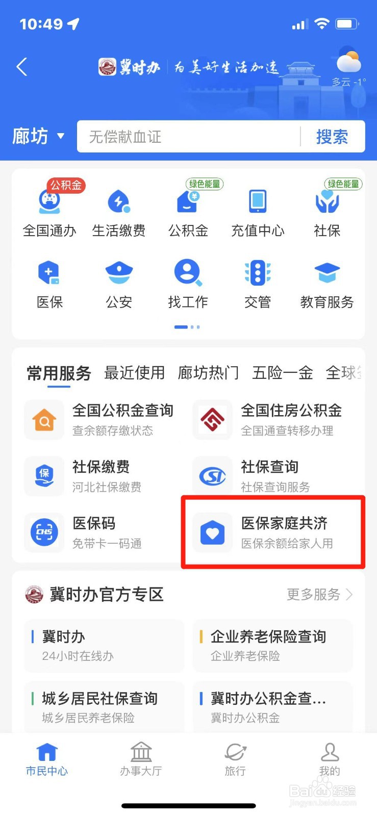 医保家庭共济如何办理