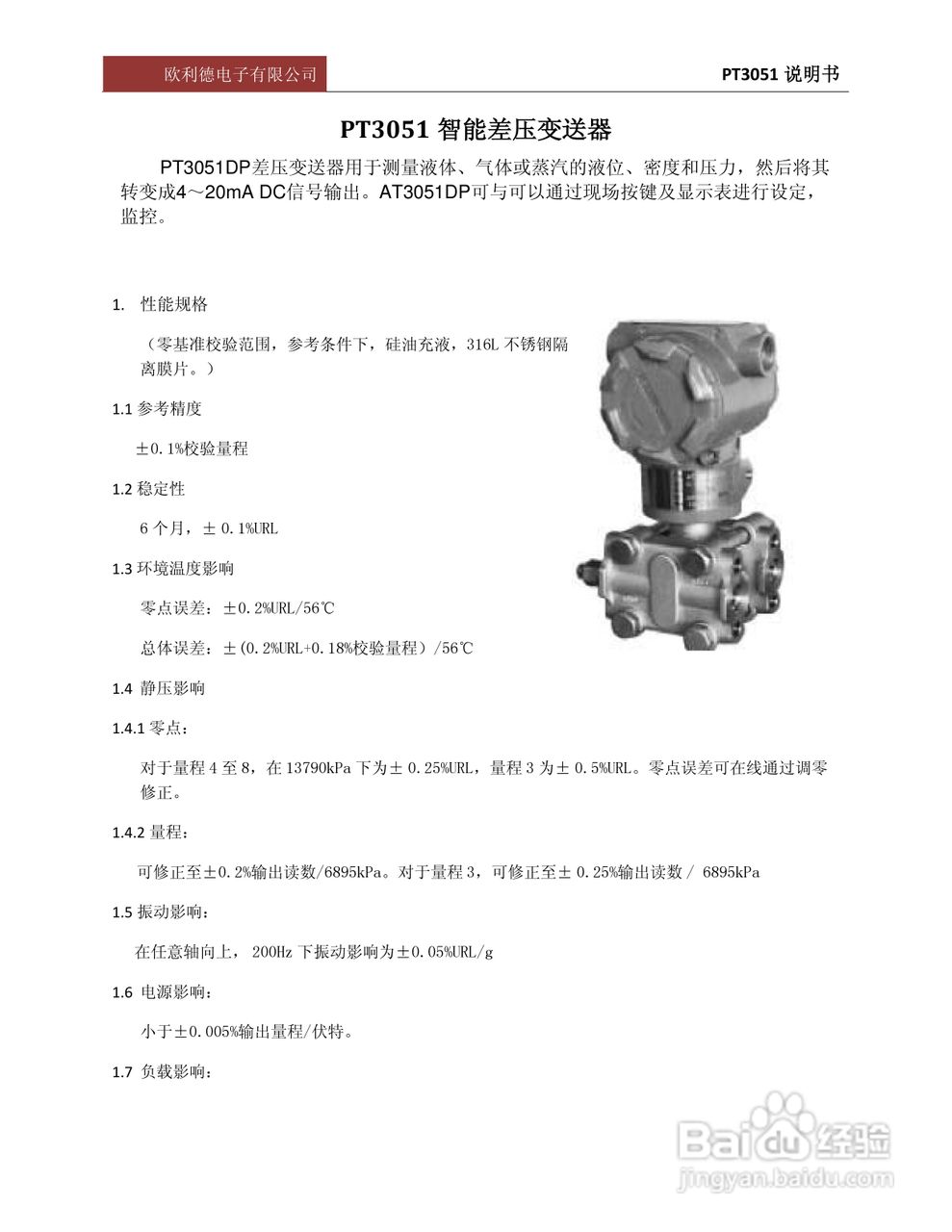 PT3051智能差压变送器说明书