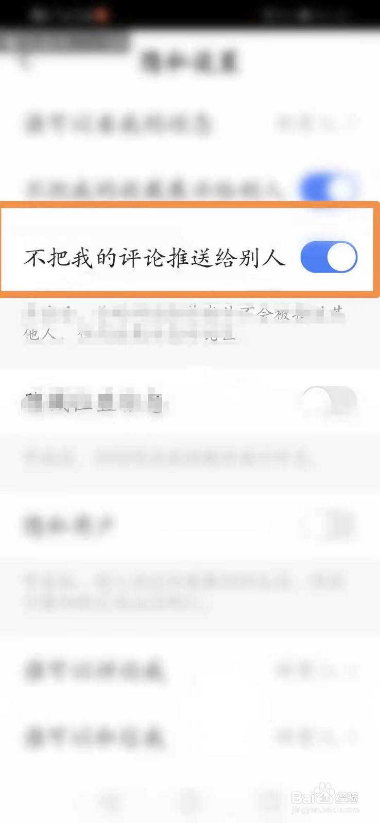 快手怎么设置不把我的评论推送给别人