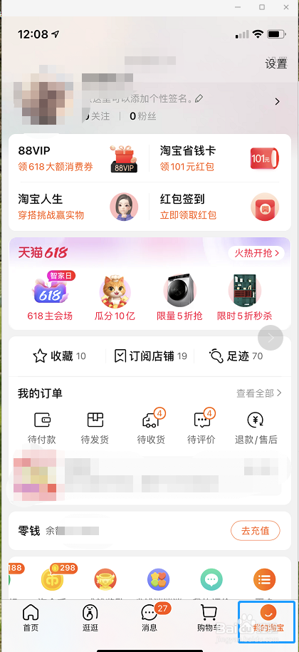 在手机淘宝上看自己给商家的评价