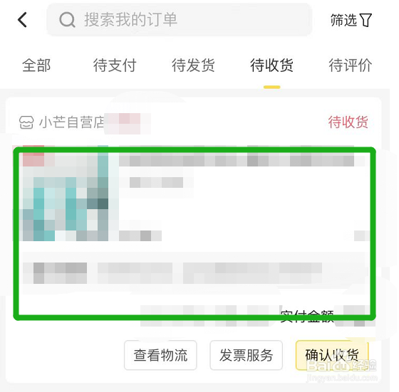 小芒app里面的待收货订单在哪联系客服