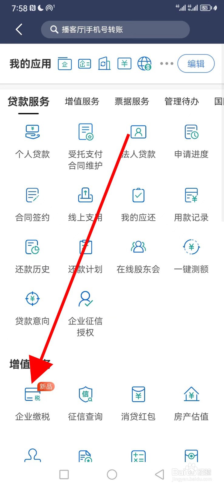 民生小微在哪查看企业缴税