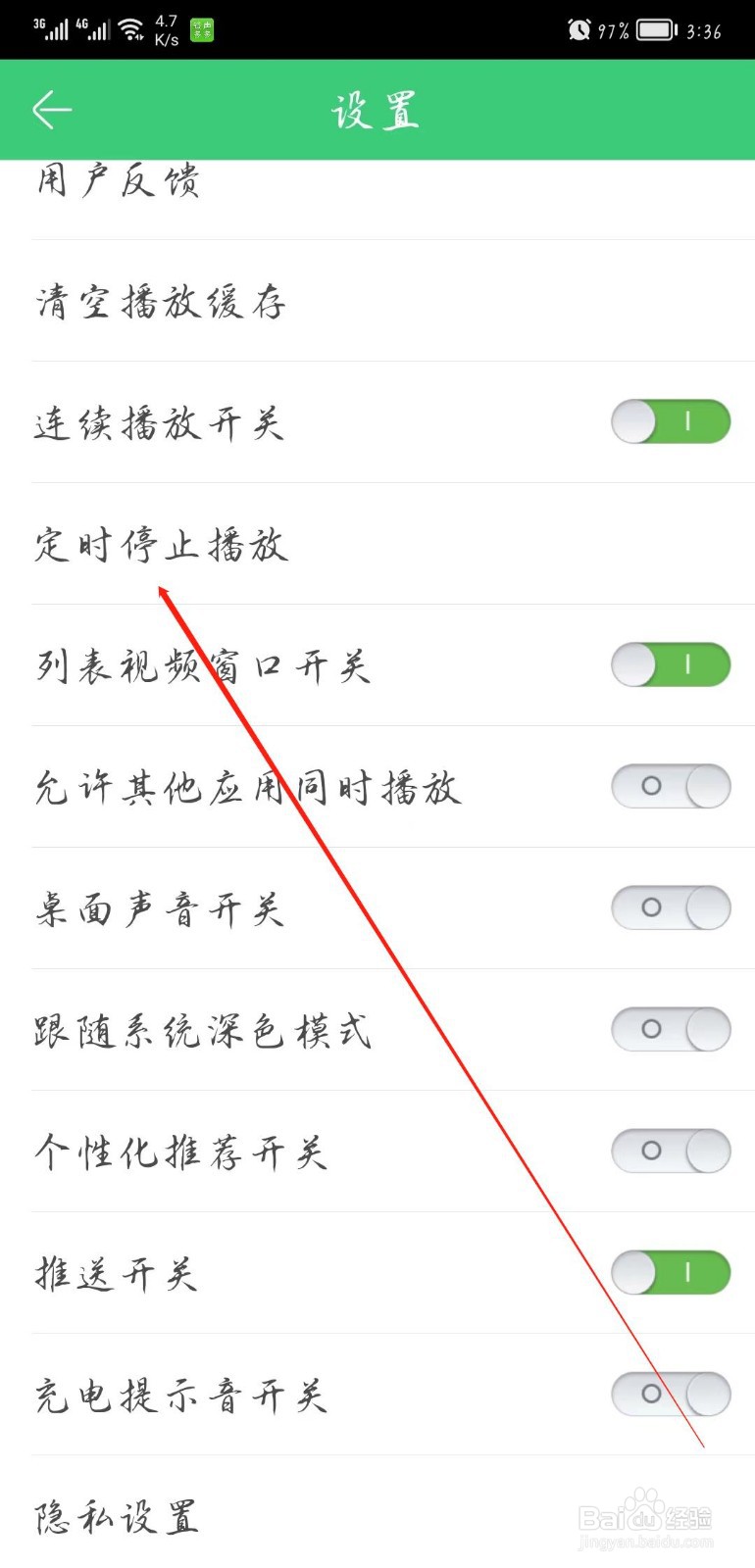铃声多多APP怎样开启定时停止播放