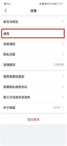 美篇设置说说图片显示水印的方法