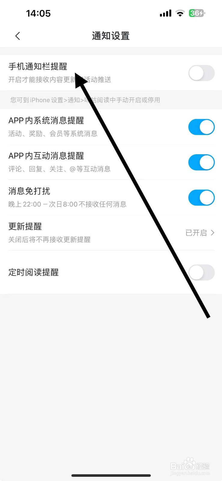 咪咕阅读在哪开启手机通知栏提醒