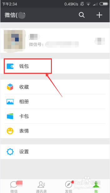 如何使用微信收钱