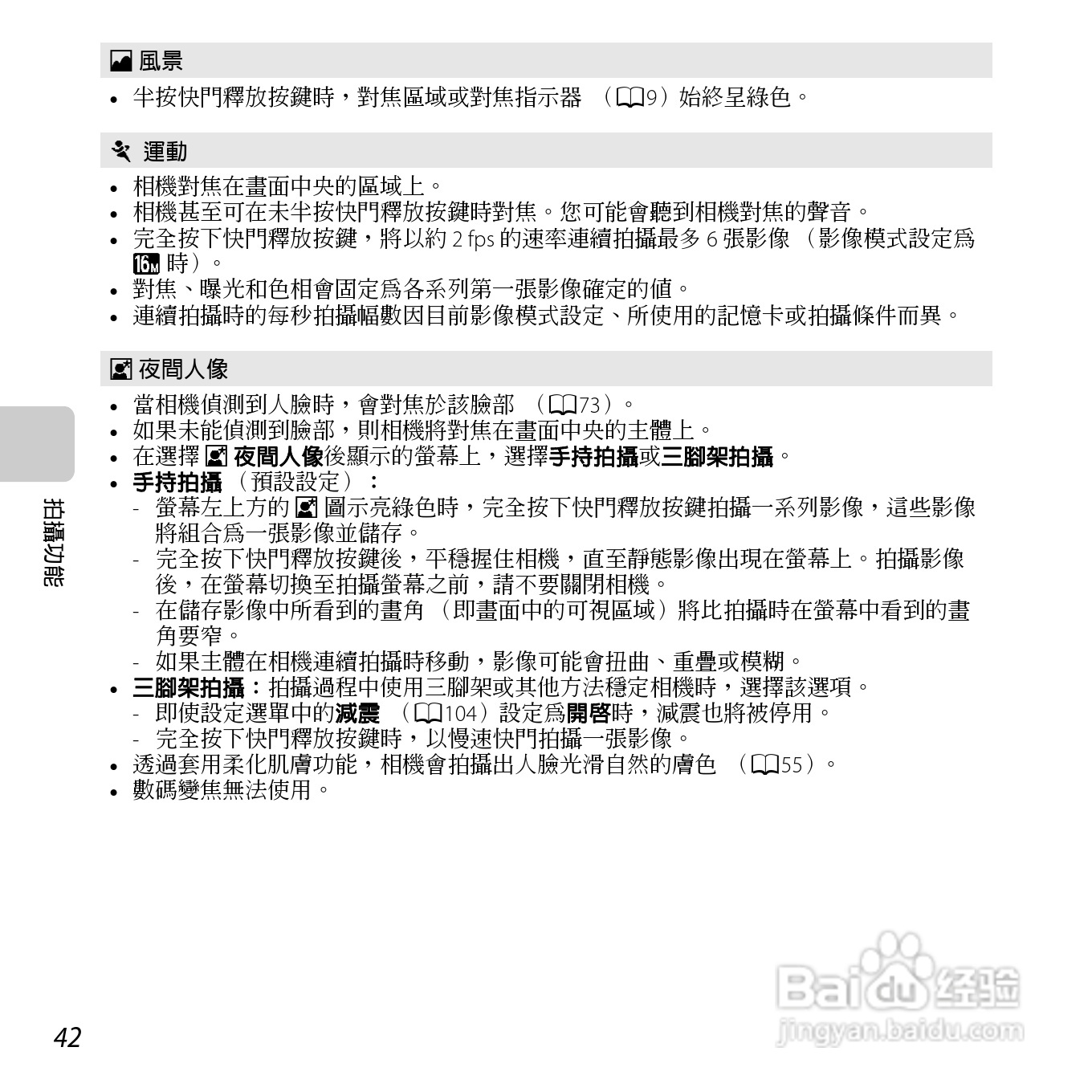 尼康COOLPIX S6500数码相机说明书:[6]