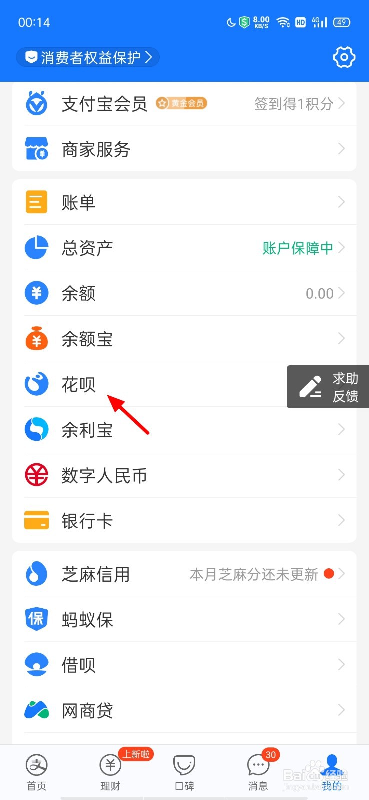 支付宝花呗怎么集字卡还花呗
