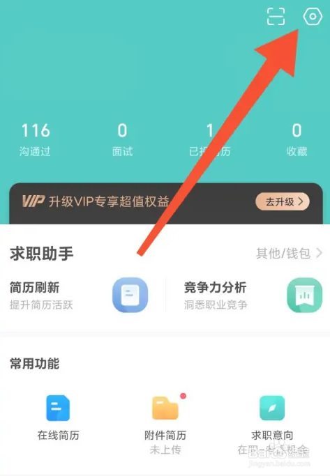 Boss直聘怎么开启短信通知
