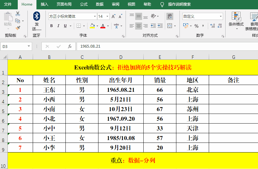 想要拒绝加班,那就从学习Excel技巧开始!