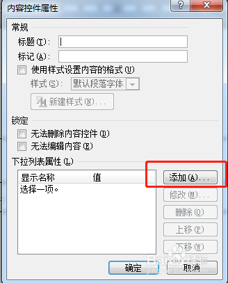 word如何添加下拉列表 #招募令2.0#
