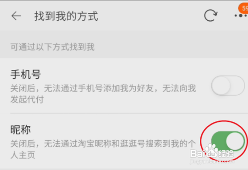 淘宝如何关闭昵称搜索