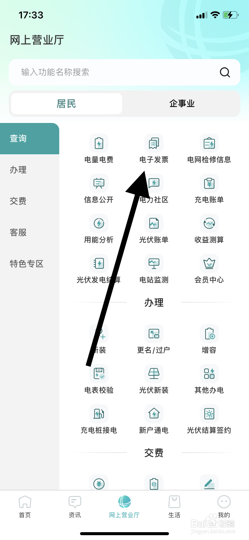 如何在网上国网里找到电子发票？