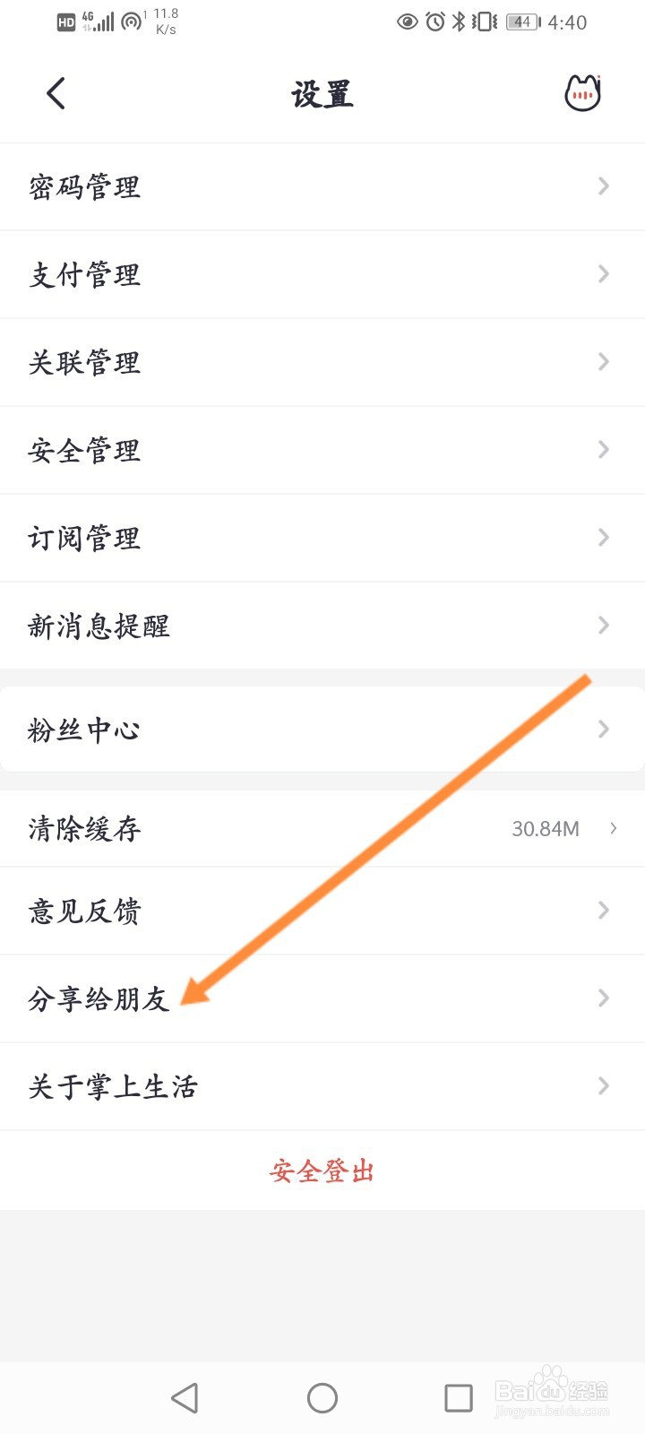 掌上生活怎么分享给微信好友