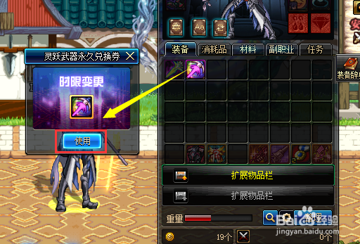 DNF灵跃武器如何永久+11攻略