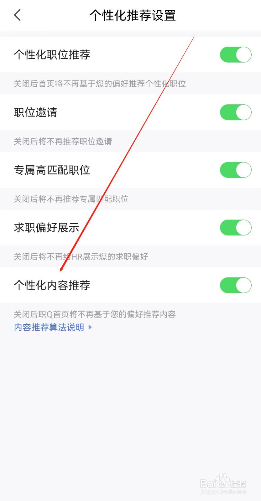 智联招聘在哪里查看个性化内容推荐