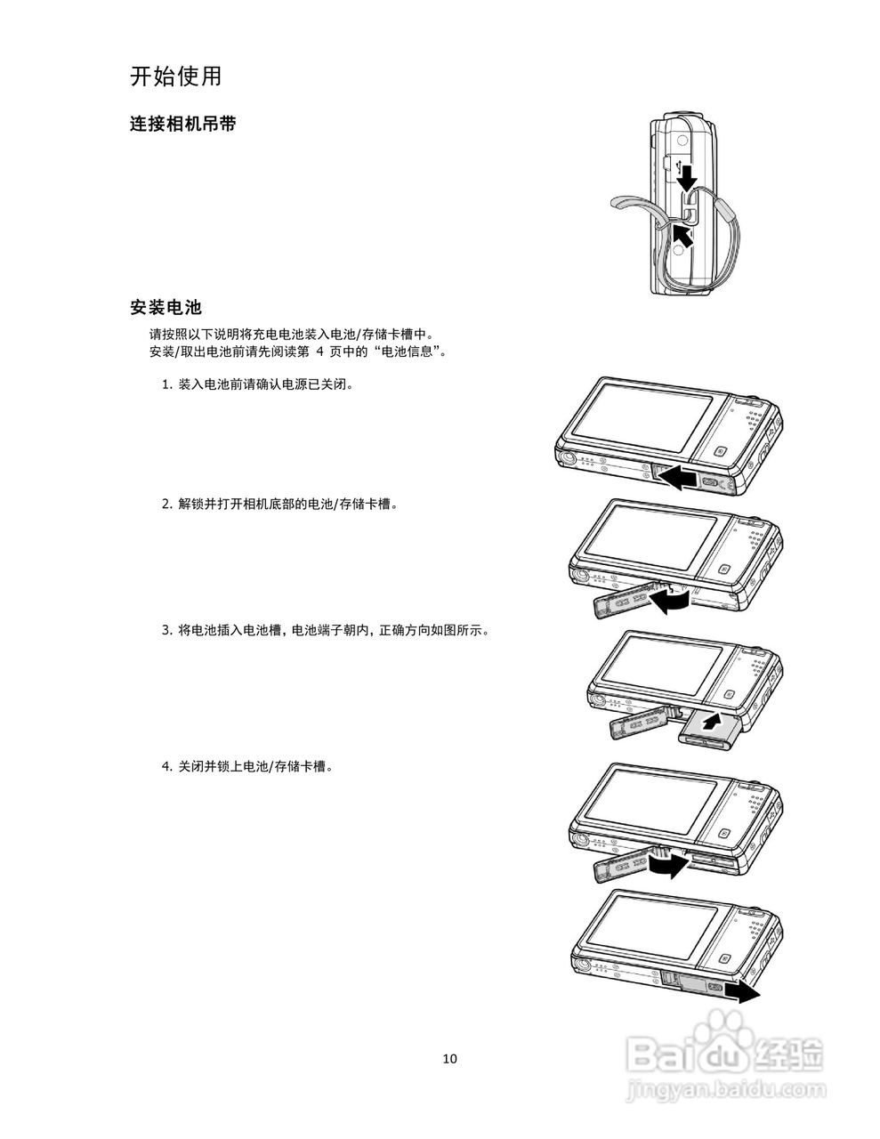 海尔DC-T80数码相机使用说明书:[1]