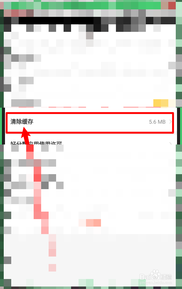 好分数家长版app怎么清除缓存