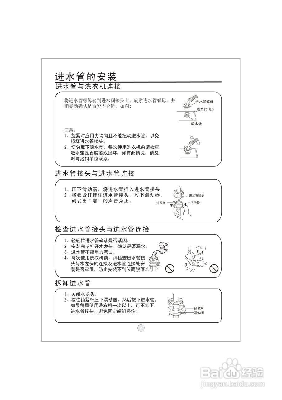 海信全自动洗衣机步骤图片