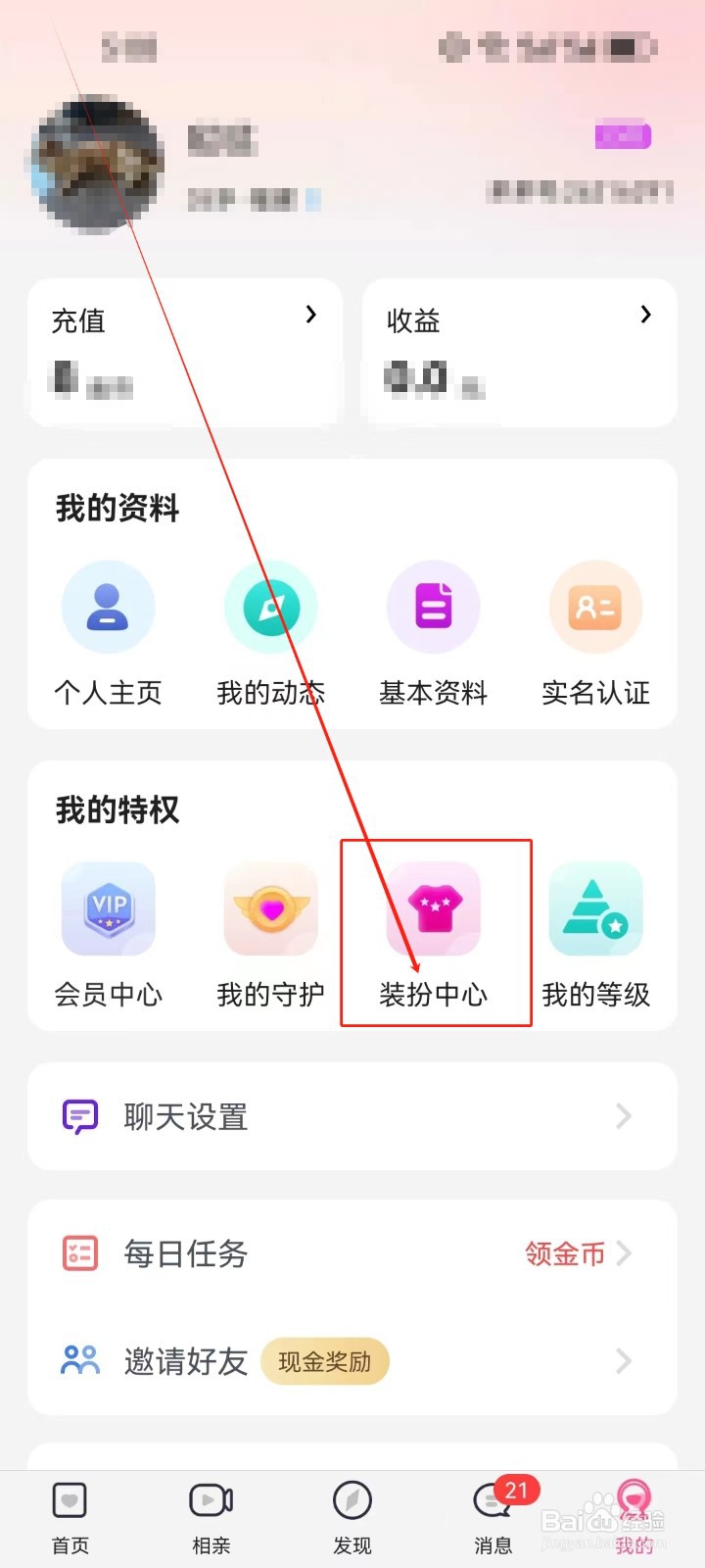 多多交友APP怎么查看我的（头像挂件）