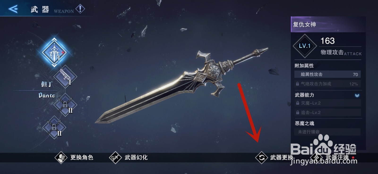 鬼泣巅峰之战怎么更换武器