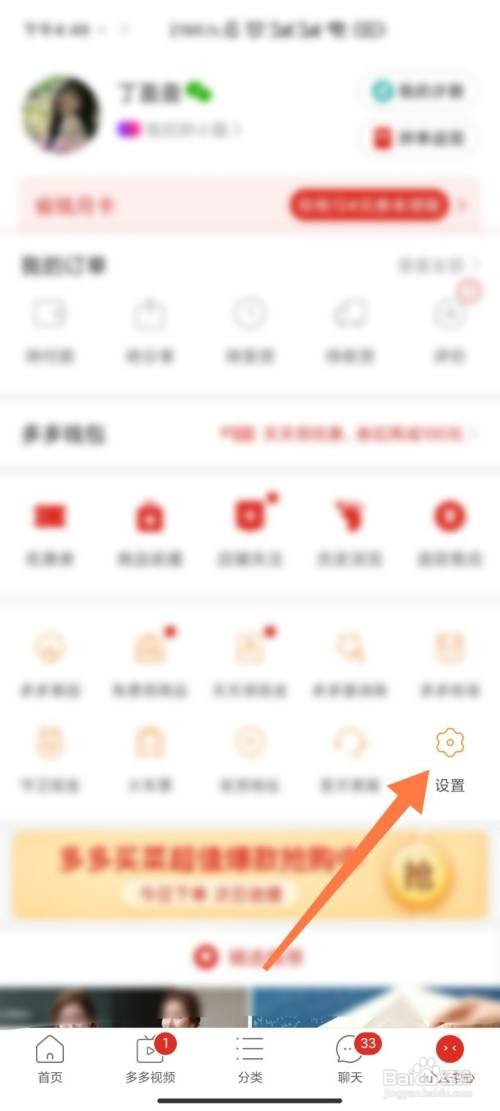 拼多多如何关闭自动免拼