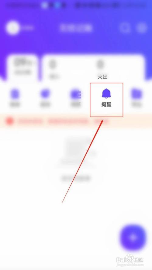 无忧记账APP怎么添加记账提醒
