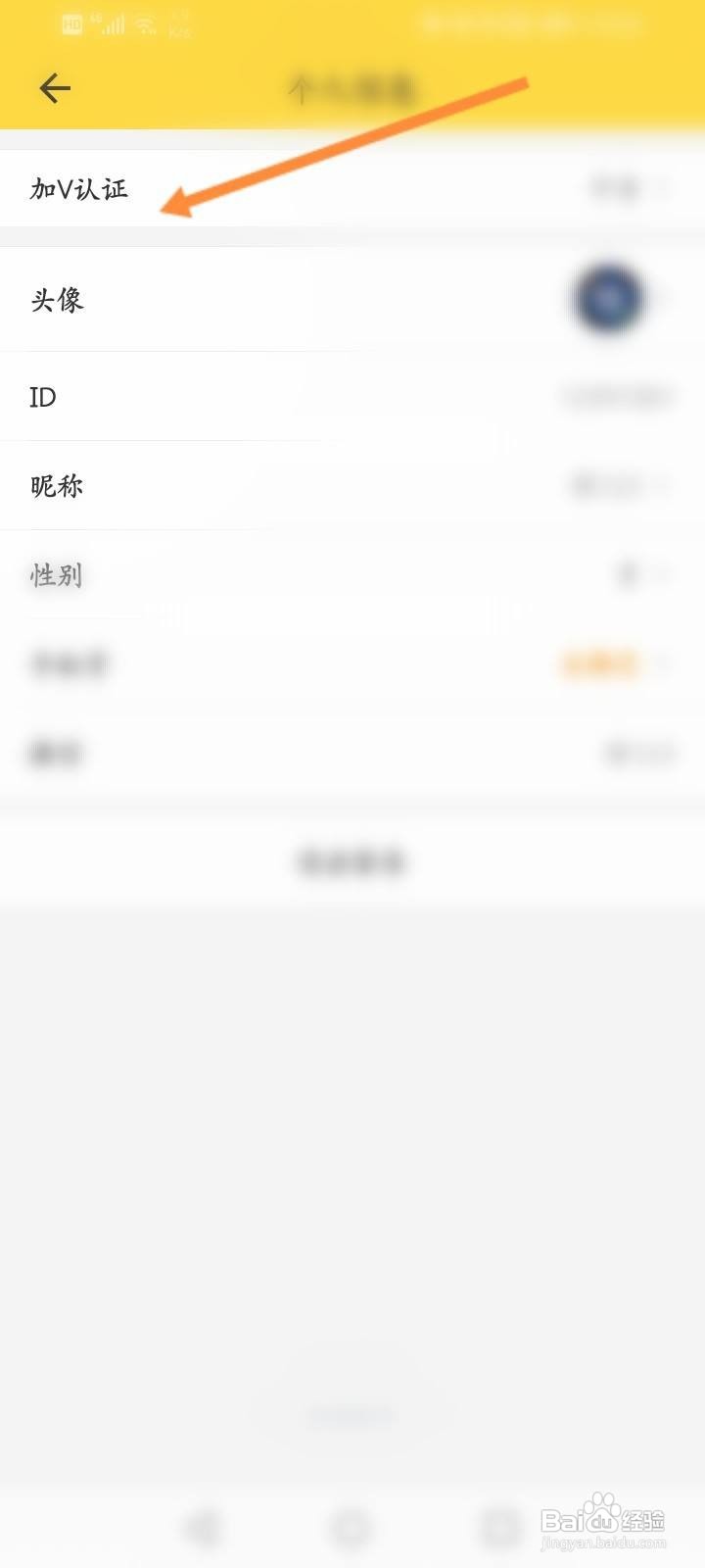 鲨鱼记账怎么申请加v认证