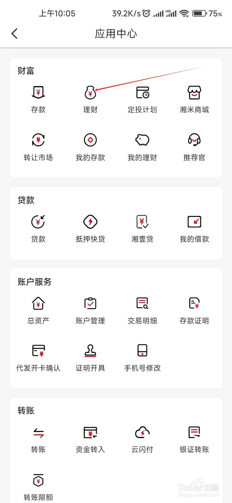 湖南三湘银行怎样找到理财