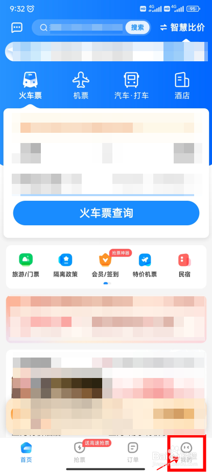 智行火车票怎样制作一张创意车票