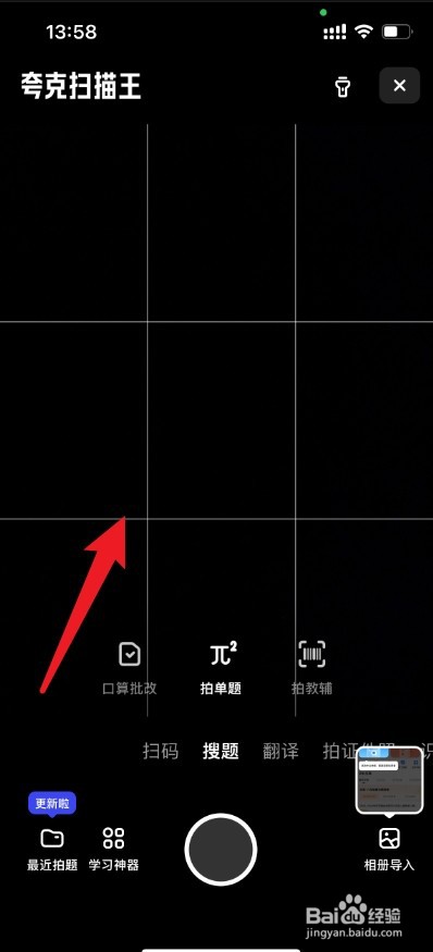 夸克扫一扫出答案怎么操作