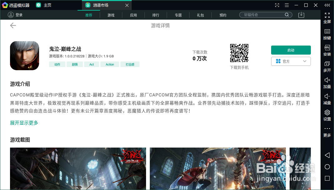 鬼泣巅峰之战电脑版模拟器怎么玩官方手游