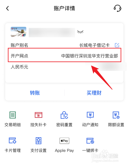 中国银行卡开户网点如何查询