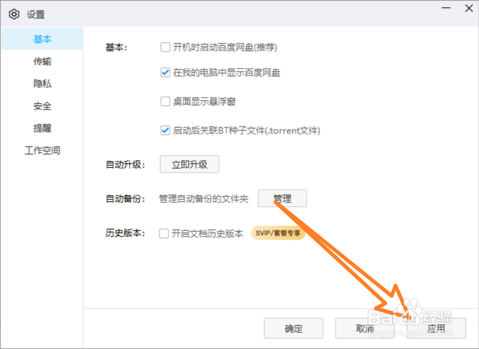 百度网盘怎么关闭桌面悬浮窗？