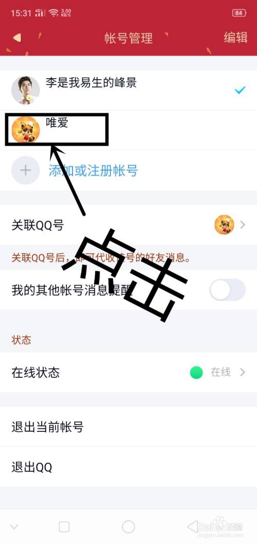 QQ上如何切换账号