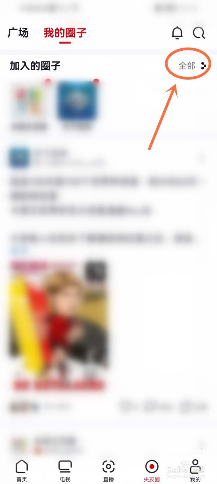 怎么退出央视频圈子