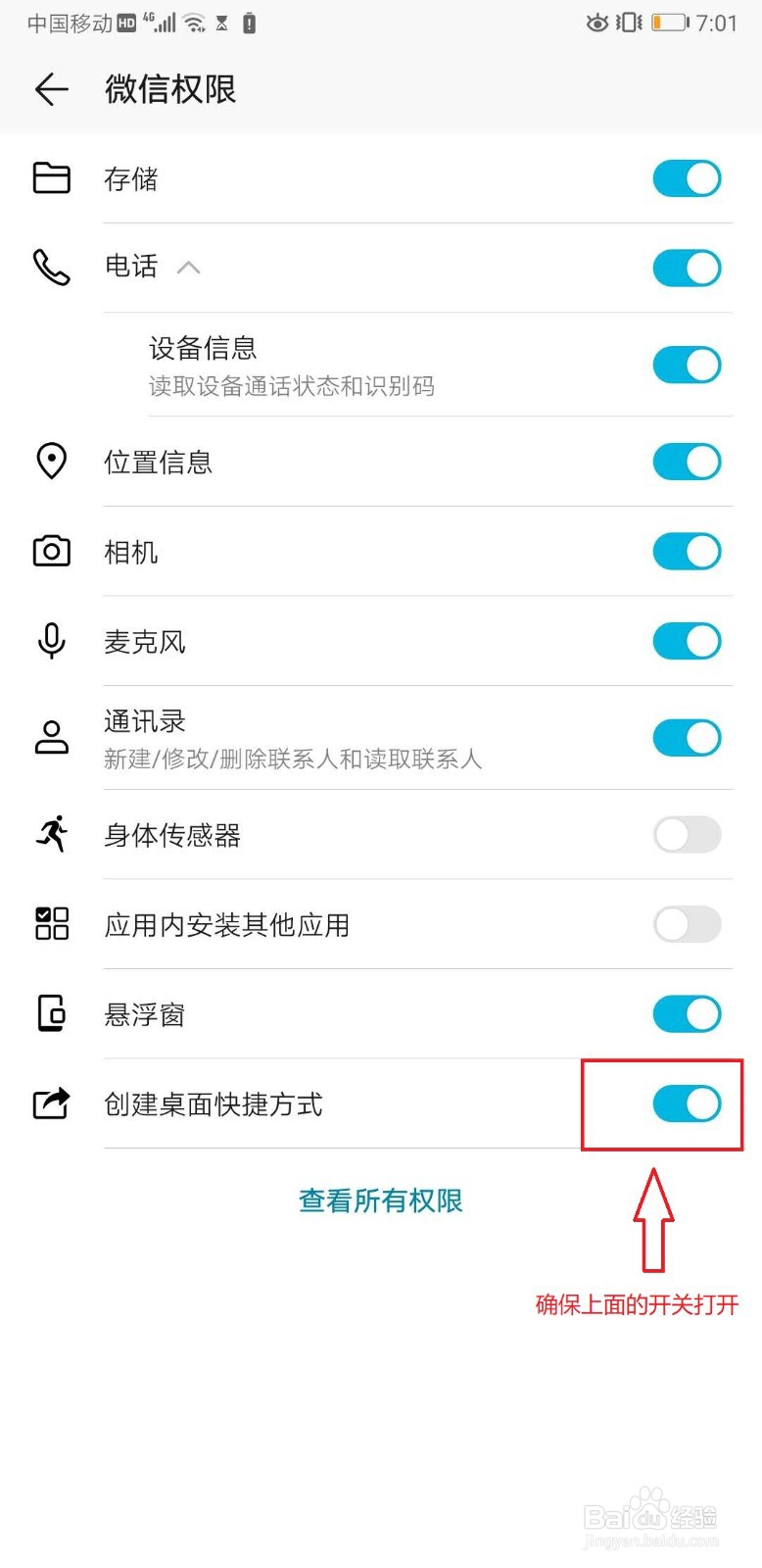 华为手机如何添加微信小程序到桌面