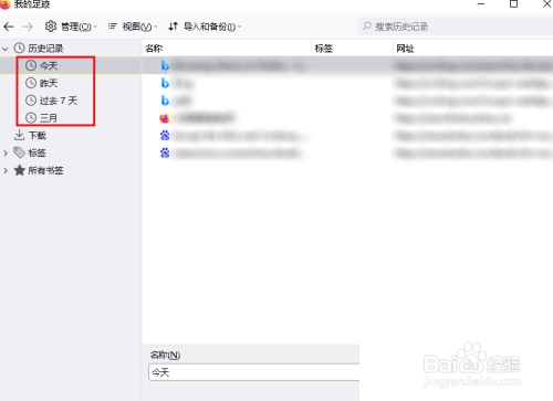 火狐浏览器怎么查找历史记录?
