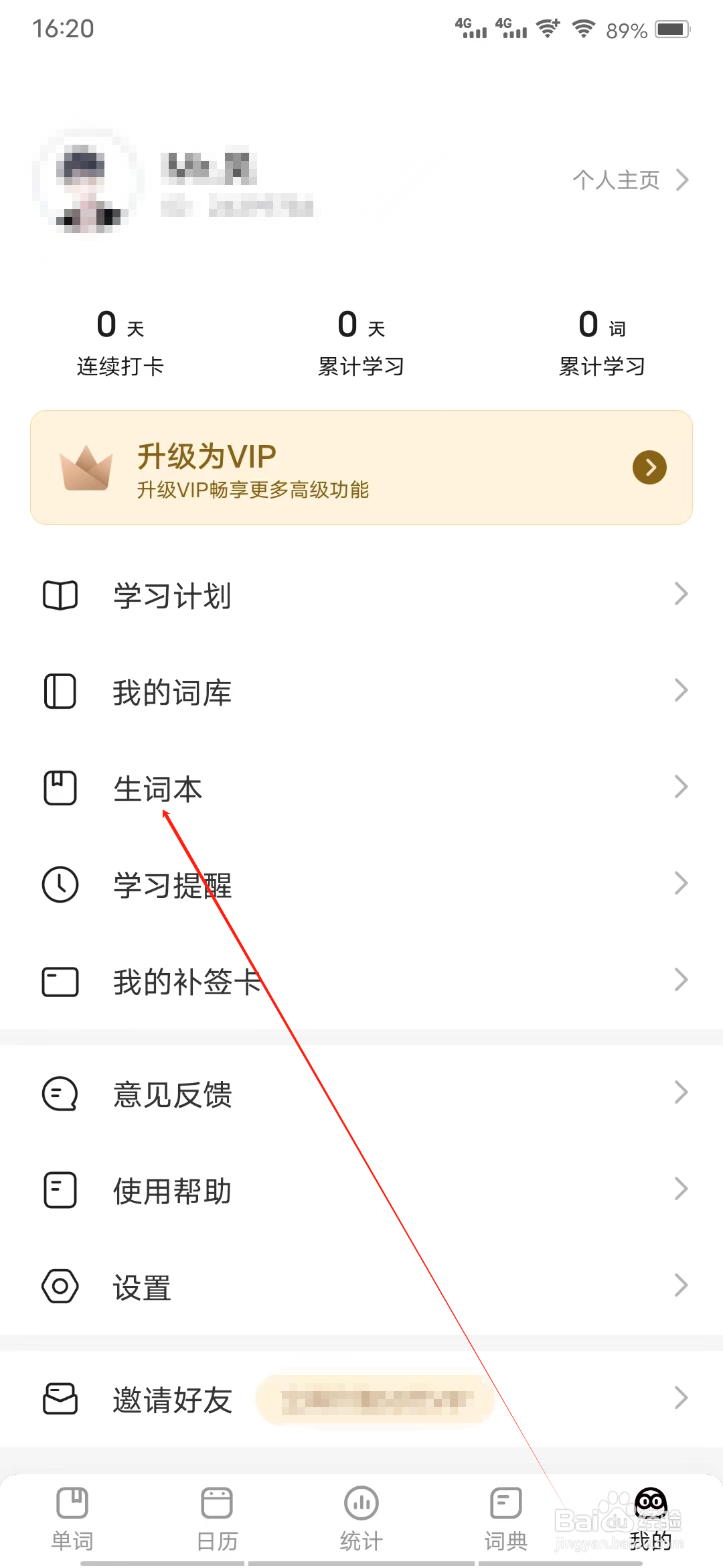 疯狂背单词怎样查看生词本