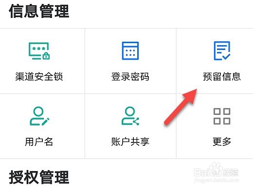 建行预留手机号为空怎么添加